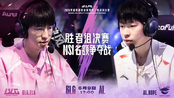 BLG对战AL赛事预告：谁能战意盎然 一举拿下MSI的第一张门票?