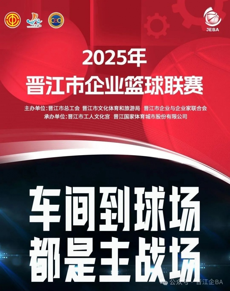 晋江企BA 谢浩35分&马云楼滑翔飞扣 今晚NBL核心碰厦大新星来看！