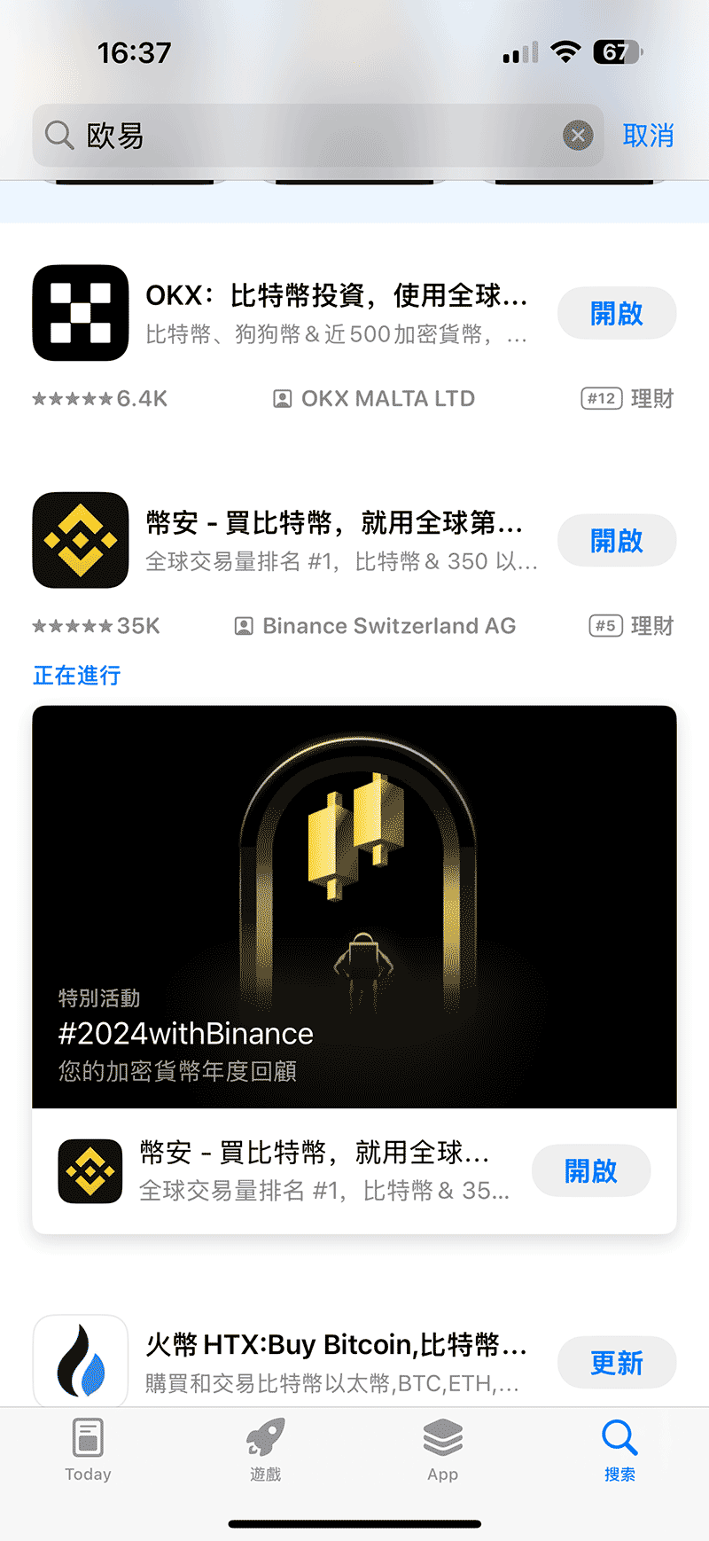 币安app苹果手机下载-币安IOS苹果手机下载方法