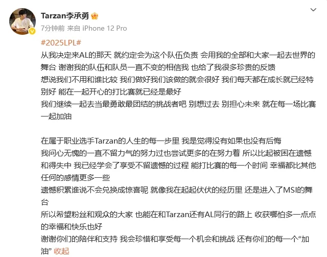 Tarzan：从我决定来AL的那天，就约定会为这个队伍负责