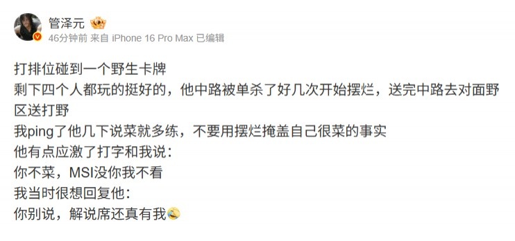 管泽元吐槽排位：偶遇野生卡牌被单杀后摆烂 PING几下就应激打字