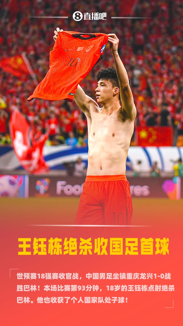 未来继续加油！18岁王钰栋点射破门，打入个人国足处子球！