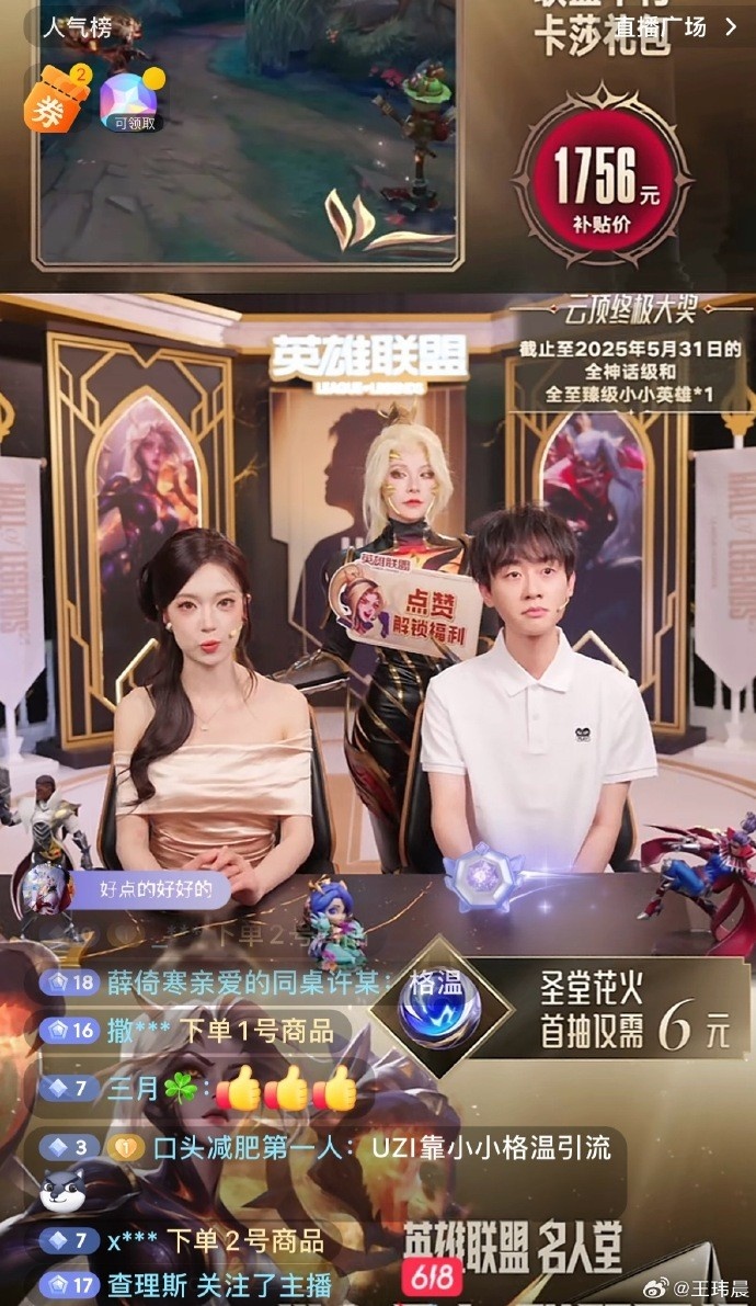 颜值不错！媒体人看Ming带货Uzi名人堂皮肤：以为哪个爱豆在直播