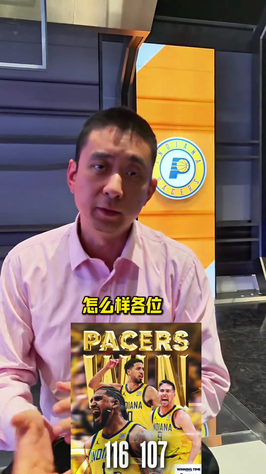 段冉：步行者教练&球员&球迷今天浑然一体 今年就真的到时候了？