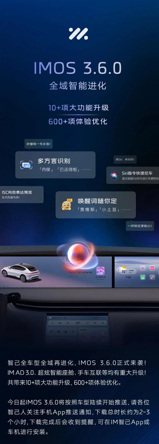 智己汽车推送IMOS 3.6.0 带来多项功能升级
