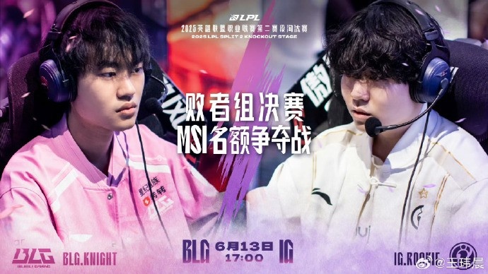 媒体人预测BLG 3-1 IG：风格挺克制，就看IG能不能打出上限局了