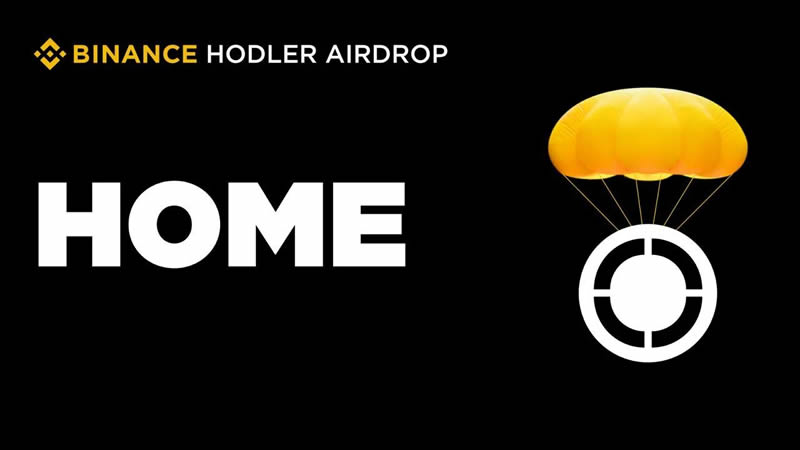DeFi App(HOME)上线币安HODLer空投,如何加入HOME空投？