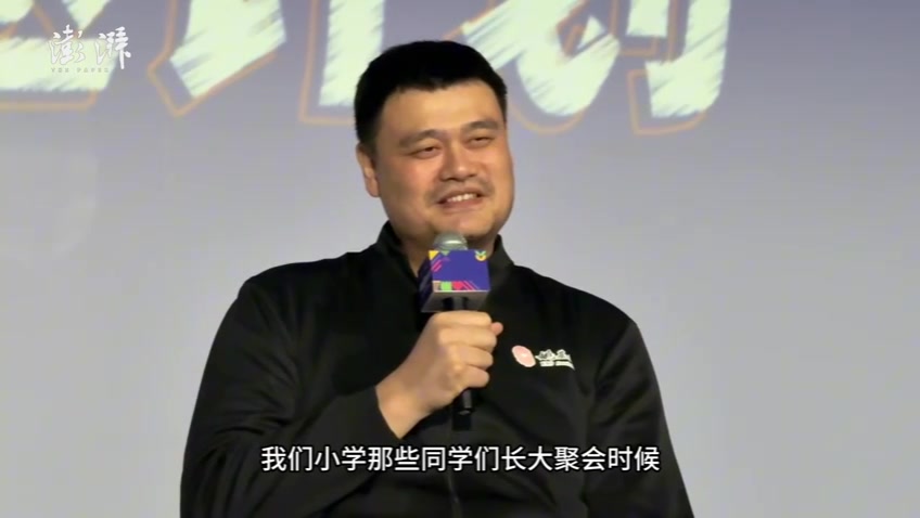 姚明勉励乡村体育教师：希望各位成为学生长大后被请去聚会的老师