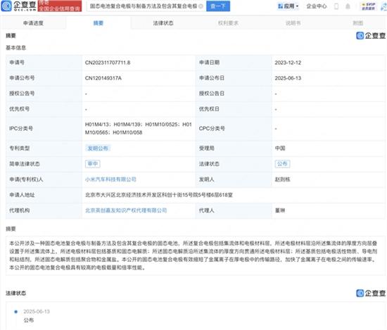 小米汽车公布固态电池专利 性能更强