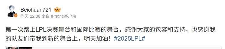 Beichuan：第一次上LPL决赛和国际比赛的舞台 感谢大家包容和支持