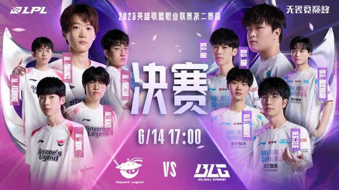 LPL预热BLGvsAL：AL侠客执锐书写新篇 还是BLG信念破浪再临绝顶？