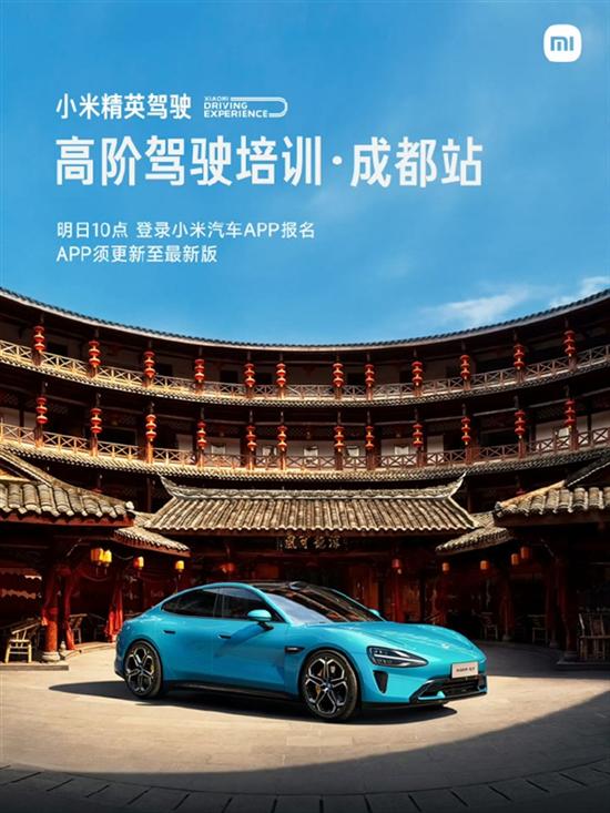小米精英驾驶高阶驾驶培训来成都了
