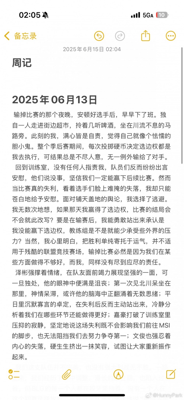 BLG翻译分享队内周记：心底的遗憾与不甘，总在深夜化作叹息…