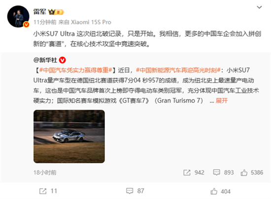 雷军：小米SU7 Ultra纽北破记录只是开始