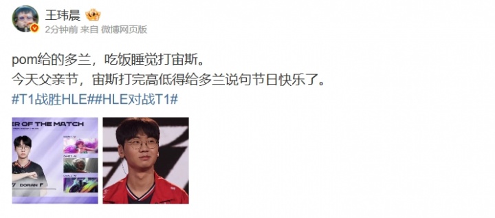 媒体人调侃Zeus：今天父亲节 宙斯打完高低得给多兰说句节日快乐了
