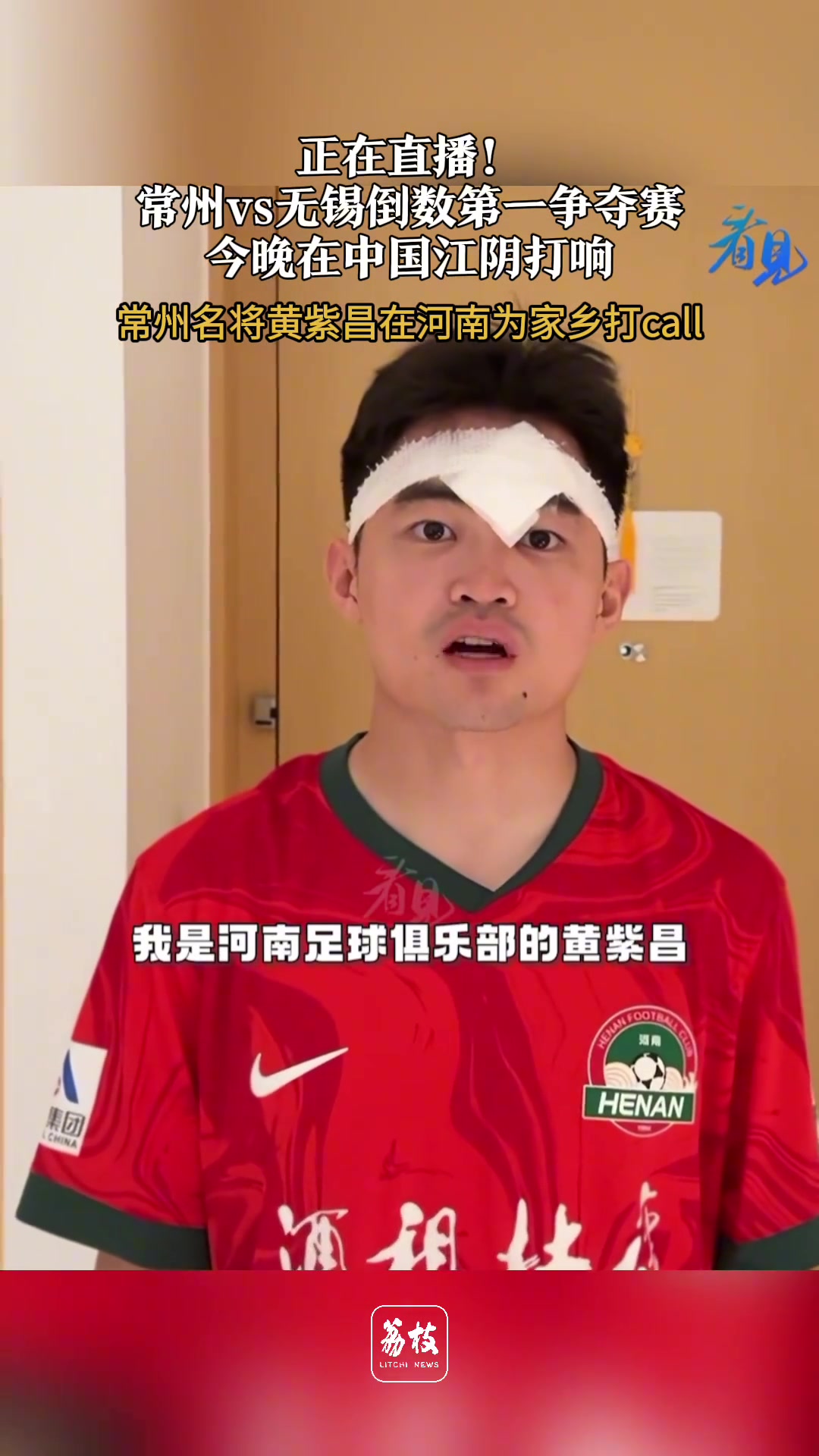 黄紫昌：由于中超比赛冲突 没能为常州队效力 我在河南为你们加油