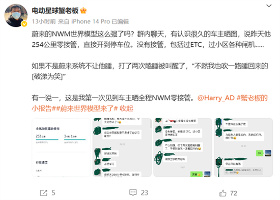 车主称蔚来NWM世界模型254公里零接管