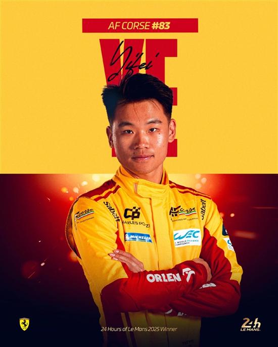 中国车手叶一飞夺得勒芒24小时耐力赛冠军