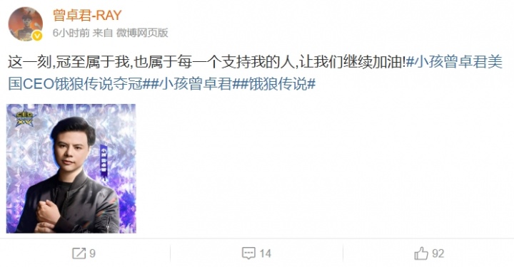 xiaohai更博感谢粉丝：这一刻 冠至属于我 也属于每一个支持我的人