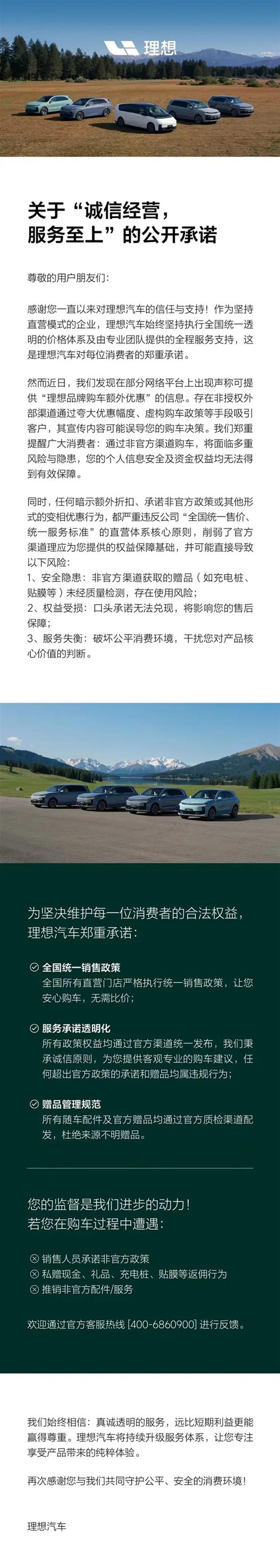 理想回应网传购车额外优惠政策：非官方渠道