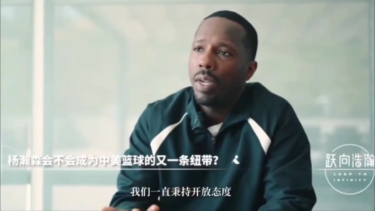 富保罗谈杨瀚森：只要是优秀球员我们都愿意签 还来自中国那更好