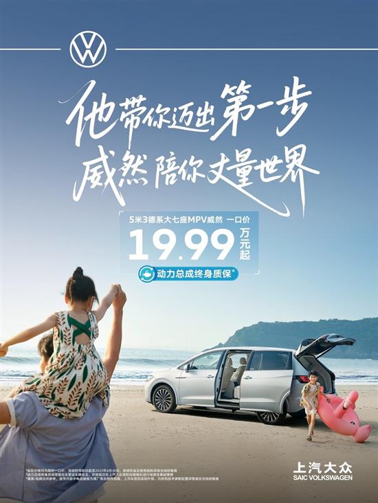 大众威然推限时优惠 限时一口价19.99万起