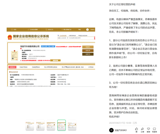宝能汽车回应公司清算/解散言论：一切正常