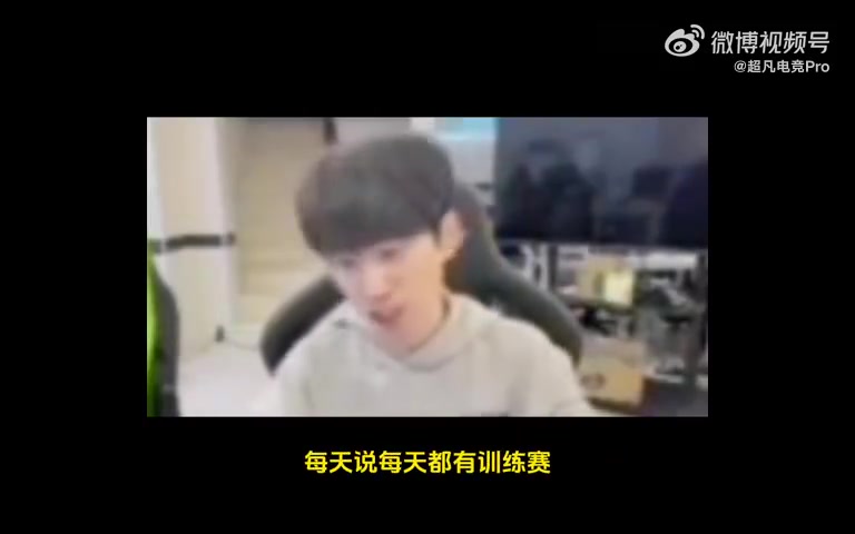 NIP打野辅助确定了吗？Doinb：没人跟我们训练赛 每天起来被鸽！