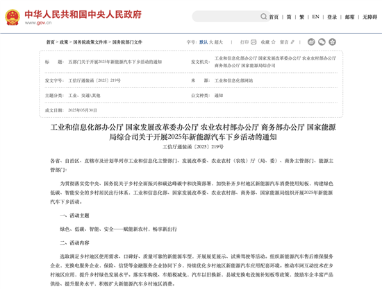 2025新能源车下乡 多家品牌首次加入