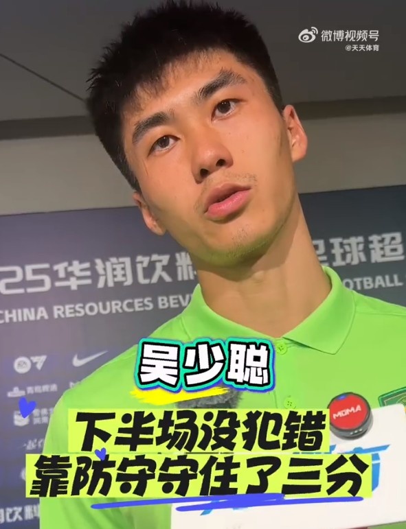 吴少聪：下半场刚开始注意力有点不集中，需要我们内部经常沟通
