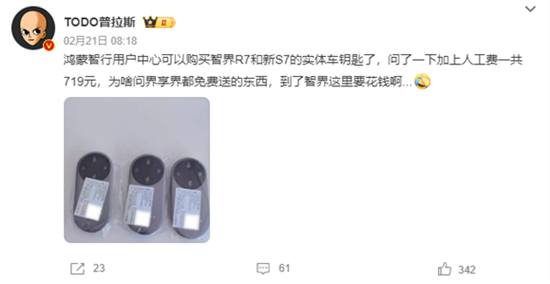 智界汽车开启蓝牙控制钥匙免费赠送活动