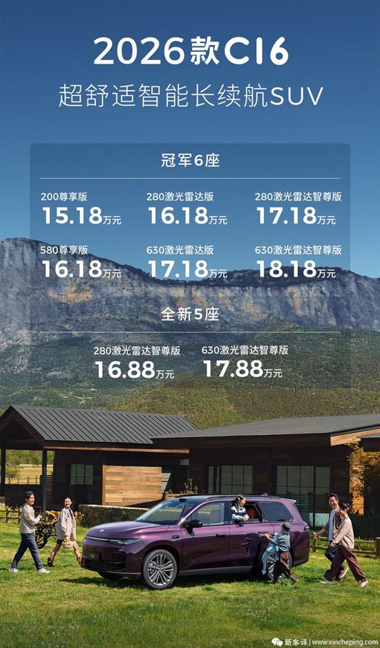2026款零跑C16得这样买 17万就有激光雷达
