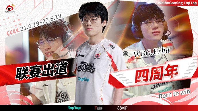 WBG祝Erha联赛登场四周年：四载织翼燃烨火，钩锁惊鸿定旭穹