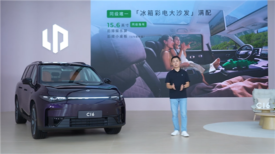 冰箱彩电大沙发全满配 2026款零跑C16上市