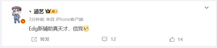 EDG.tiancai来了？涵艺：Edg新辅助真天才，信我