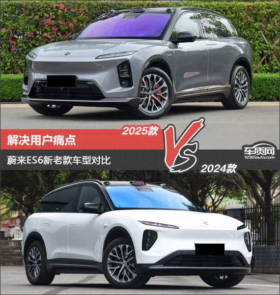 解决用户痛点 蔚来ES6新老款车型对比