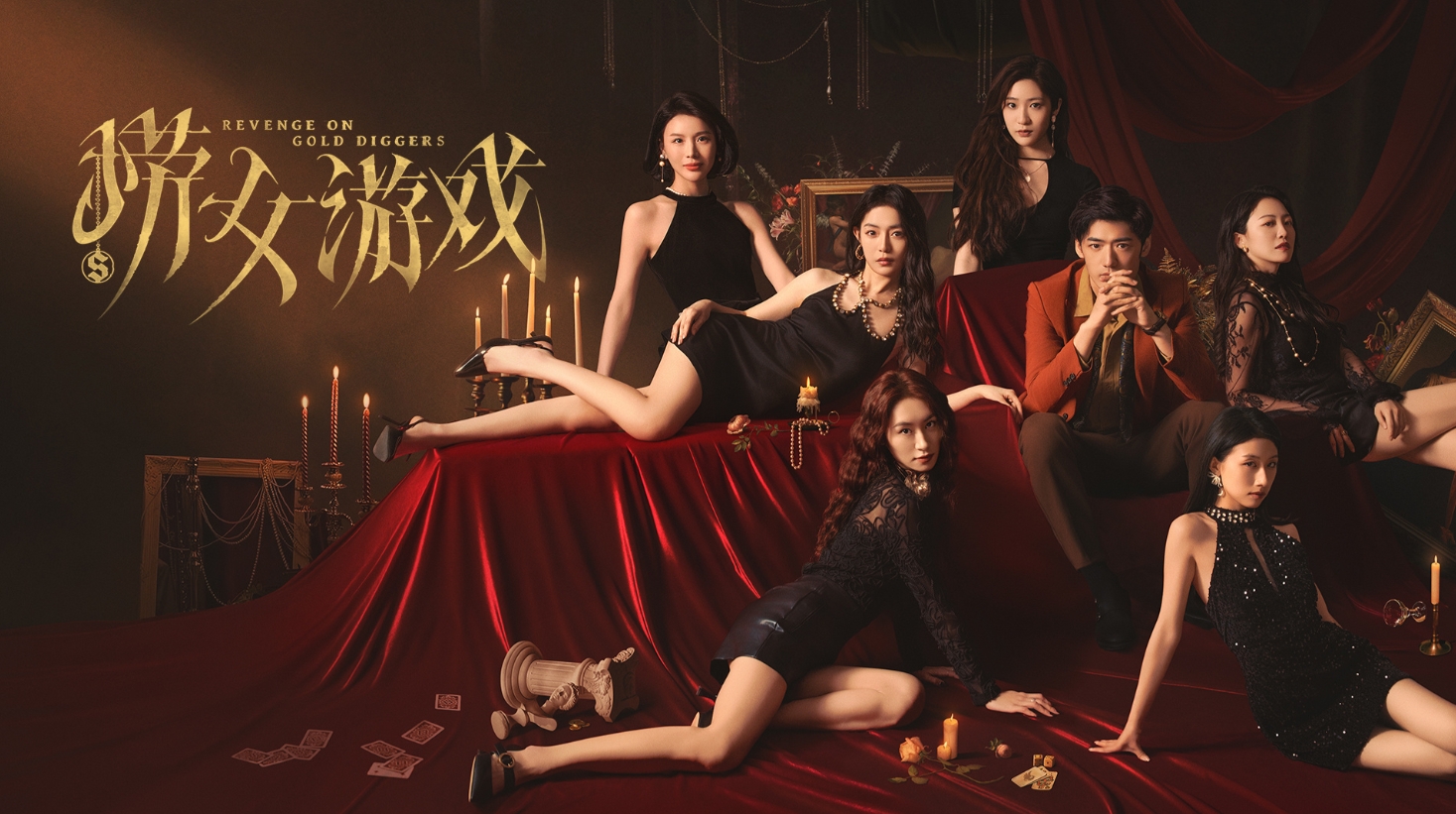 《捞女游戏》粉丝热评：题材突破与社会价值 出乎意料的好 不愧是专业导演