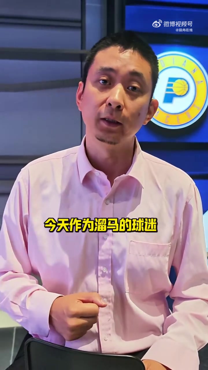段冉：哈利超强意志克服伤病 步行者带着心理&信心&势头优势抢七