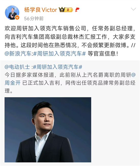 周钘加盟领克 出任品牌常务副总经理