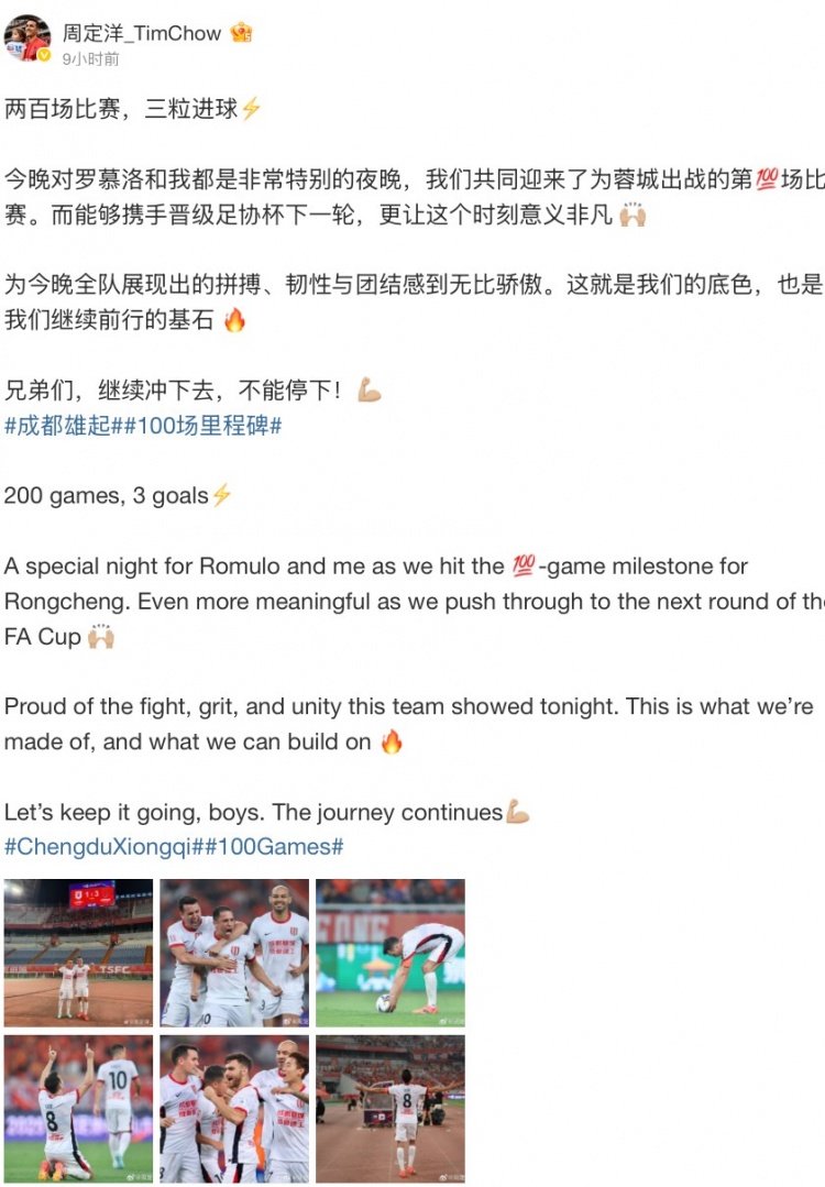 力克泰山，周定洋赛后社媒：为全队的拼搏、韧劲和团结无比骄傲