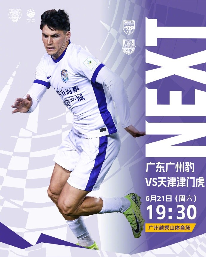 ⚽️比赛日！⚠️前来广州观赛的球迷请注意