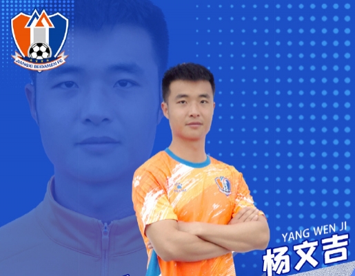被终身禁足杨文吉：足协怎么判定消极比赛？轮换也属于消极比赛？