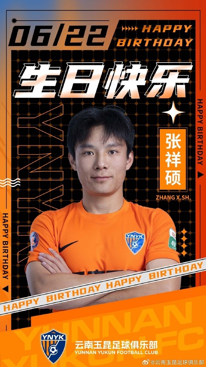 祝张祥硕生日快乐