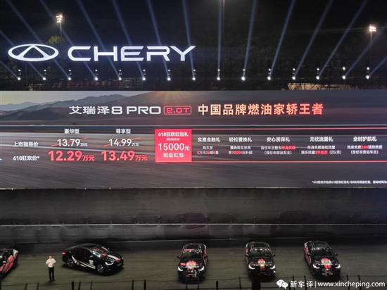254匹+8155芯片 奇瑞艾瑞泽8 PRO怎么买？