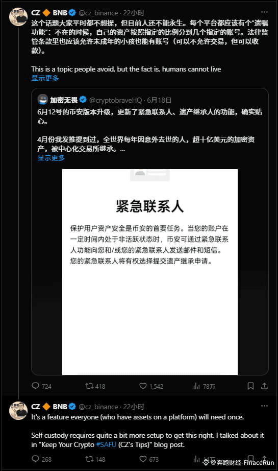 币安创始人赵长鹏呼吁建立标准化遗产继承机制，旨在解决加密货币继承难题