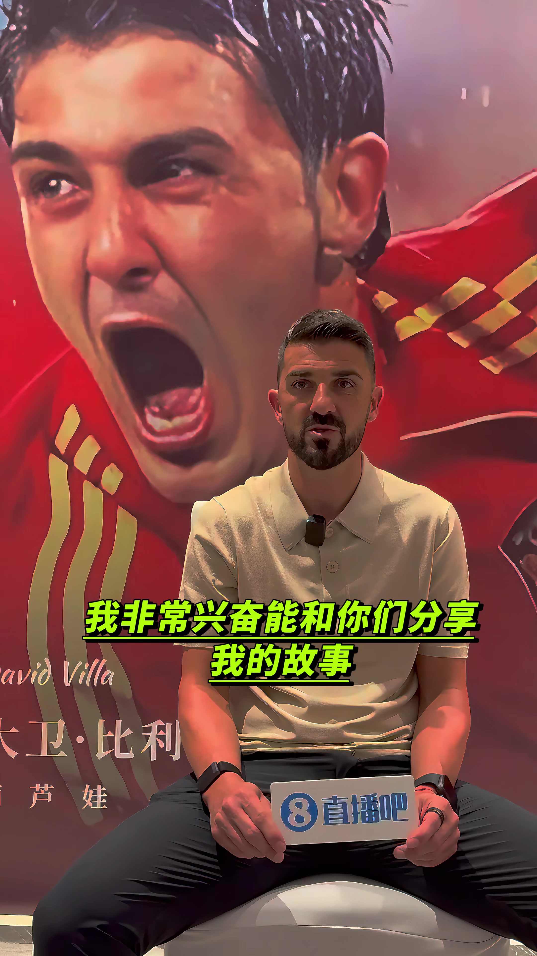 直播吧专访|比利亚：2010世界杯决赛是最棒的比赛 我深爱瓦伦西亚