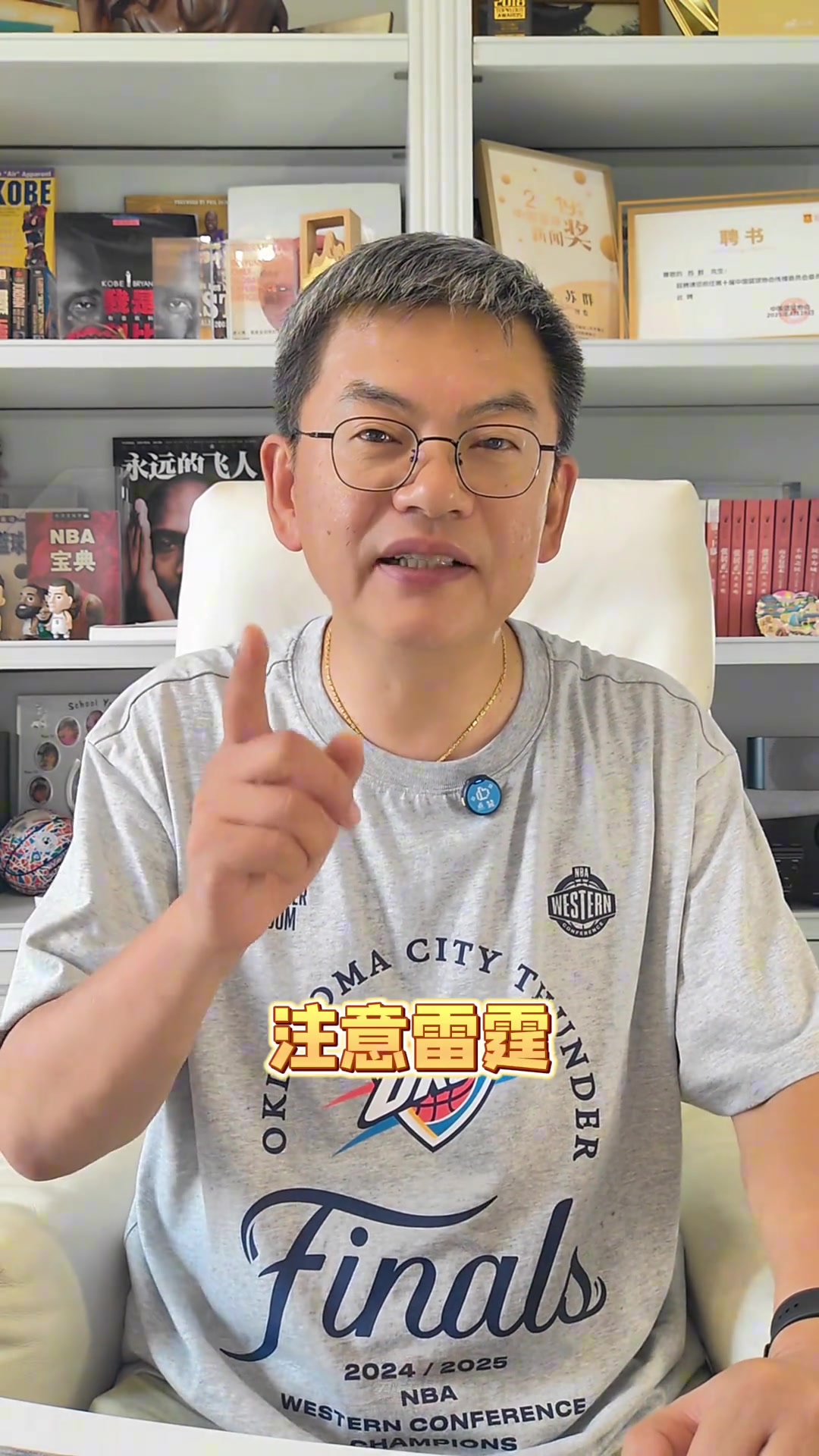 苏群：雷霆被我说中了&终于夺冠了 明年还是冠军有力争夺者