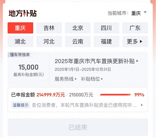 国补提前退场？更加精准投放的1380亿在路上