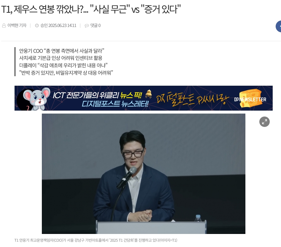 再次各执一词！Zeus经济人驳斥T1 COO：确给出侮辱性报价 手中握有证据