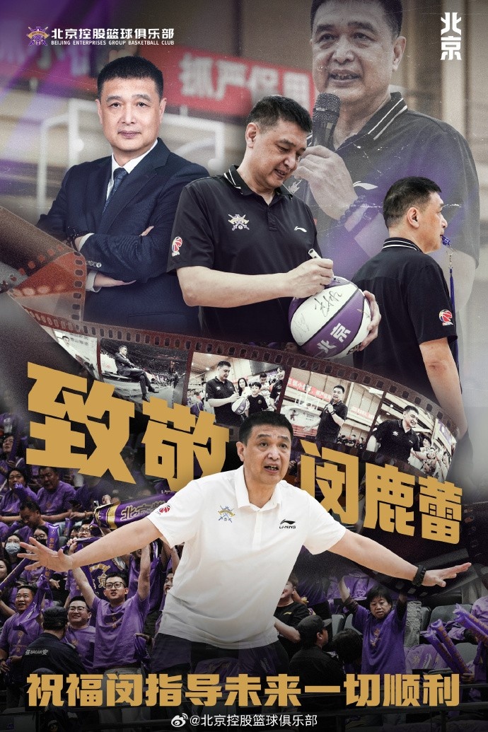 闵鹿蕾指导个人原因提交辞呈 张庆鹏指导将担任北控男篮主教练